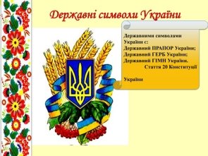 Інформаційно-дослідницький проект за участю учнів початкової школи "Я люблю  тебе, краю мій рідний, Україно моя дорога! "