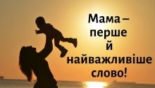 Вірші до Дня матері 2020: найкращі привітання у віршах для мами - Радіо  Максимум
