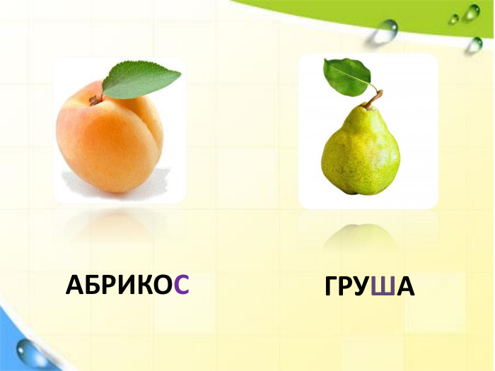 ГРУШААБРИКОС