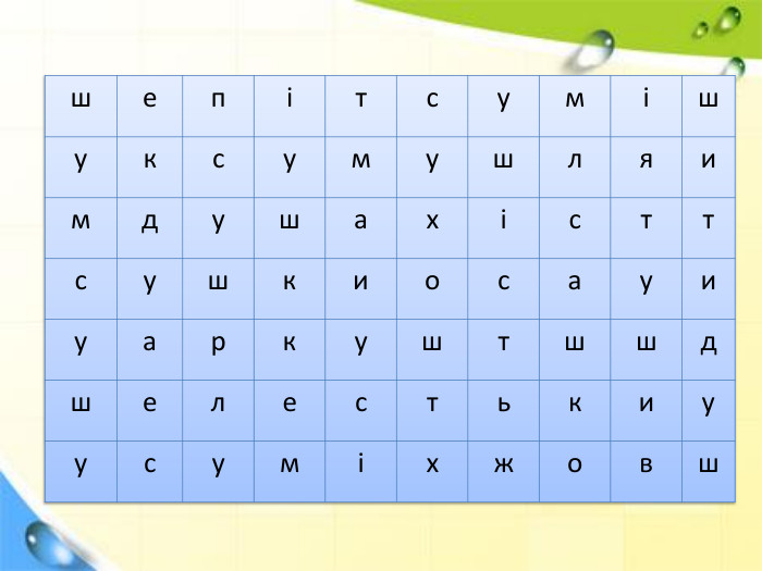 {3 C2 FFA5 D-87 B4-456 A-9821-1 D502468 CF0 F}шепітсумішуксумушляимдушахісттсушкиосауиуаркуштшшдшелестькиуусуміхжовш