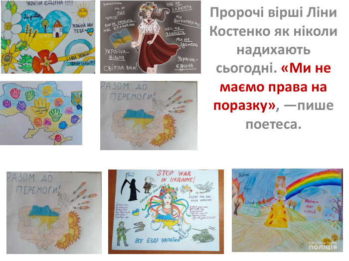 Пророчі вірші Ліни Костенко як ніколи надихають сьогодні. «Ми не маємо права на поразку», —пише поетеса. 