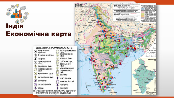 Індія. Економічна карта