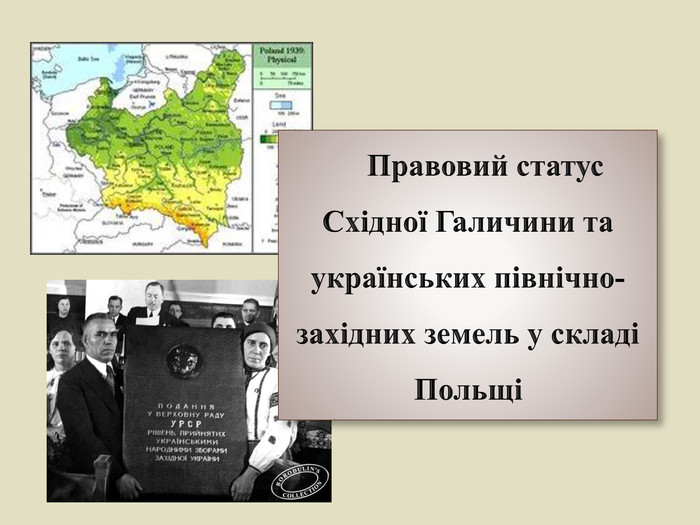 Реферат: Розвиток культури західноукраїнських земель у 20-30-х роках ХХ століття