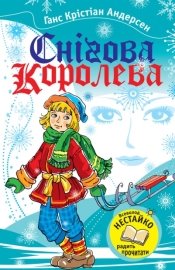 Результат пошуку зображень за запитом "андерсен книги на українській мові"