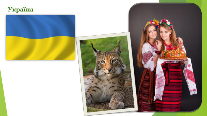 Україна
