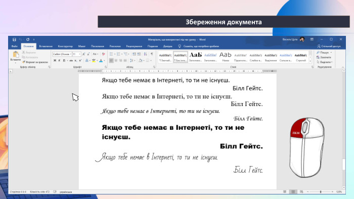 Збереження документа