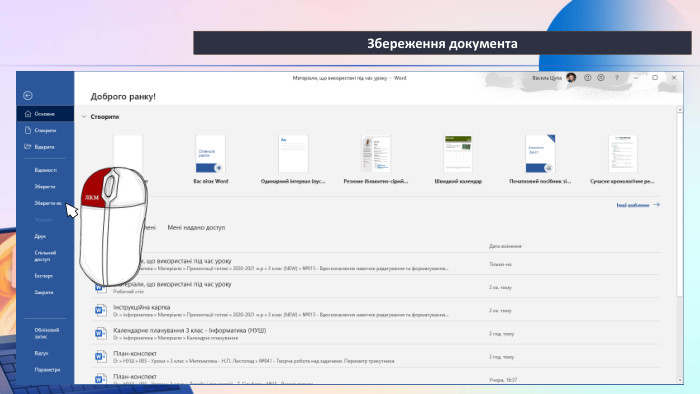 Збереження документа