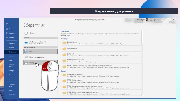 Збереження документа