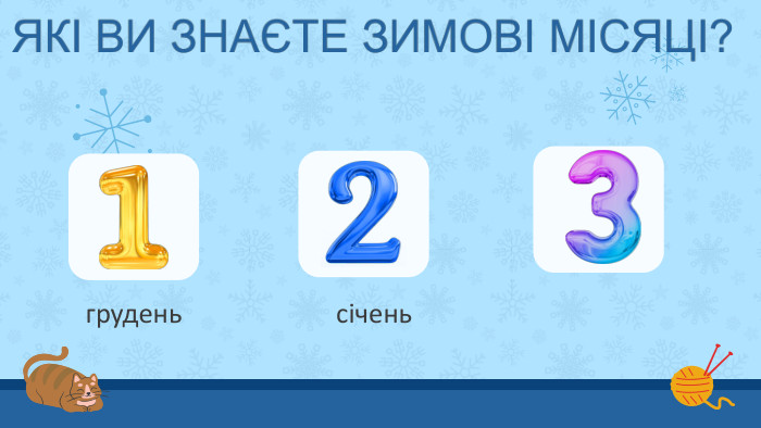 груденьсічень