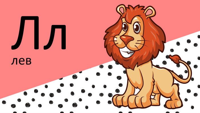 Лллев