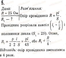 8-fizika-vg-baryahtar-fya-bozhinova-so-dovgij-oo-kiryuhina-2016--rozdil-2-elektrichni-yavischa-elektrichnij-strum-30-rozrahunok-oporu-providnika-pitomij-opir-rechovini-reostati-5.jpg
