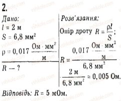 8-fizika-vg-baryahtar-fya-bozhinova-so-dovgij-oo-kiryuhina-2016--rozdil-2-elektrichni-yavischa-elektrichnij-strum-30-rozrahunok-oporu-providnika-pitomij-opir-rechovini-reostati-2.jpg