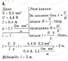 8-fizika-vg-baryahtar-fya-bozhinova-so-dovgij-oo-kiryuhina-2016--rozdil-2-elektrichni-yavischa-elektrichnij-strum-30-rozrahunok-oporu-providnika-pitomij-opir-rechovini-reostati-4.jpg