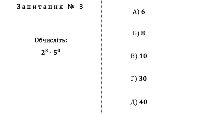 Запитання № 3 Обчисліть:𝟐𝟑∙𝟓𝟎 А) 𝟔 Б) 𝟖 В) 𝟏𝟎 Г) 𝟑𝟎 Д) 𝟒𝟎 fillcolorfill.typefill.onfillcolorfill.typefill.onfillcolorfill.typefill.onfillcolorfill.typefill.onfillcolorfill.typefill.on