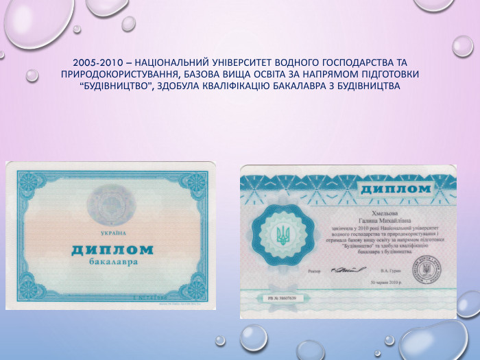 2005-2010 – Національний університет водного господарства та природокористування, базова вища освіта за напрямом підготовки “Будівництво”, здобула кваліфікацію бакалавра з будівництва