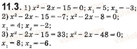 9-algebra-ag-merzlyak-vb-polonskij-ms-yakir-2017--2-kvadratichna-funktsiya-11-kvadratichna-funktsiya-yiyi-grafik-i-vlastivosti-3.jpg