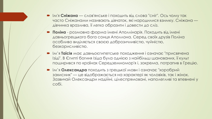 Ім'я Сніжана — слов'янське і походить від слова 