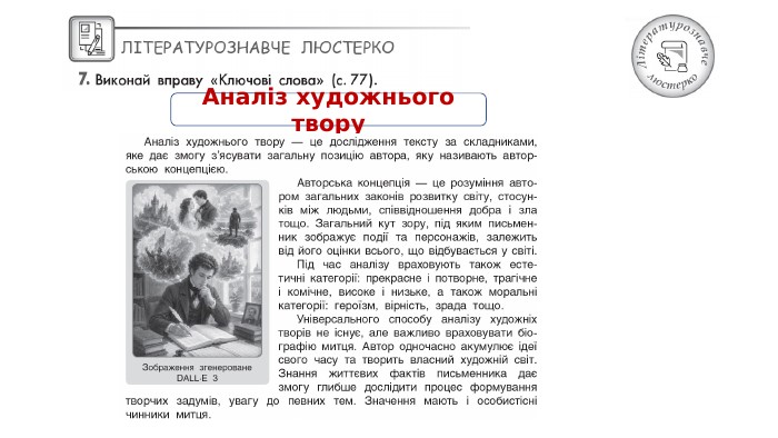 Аналіз художнього твору