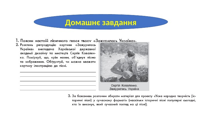 Домашнє завдання