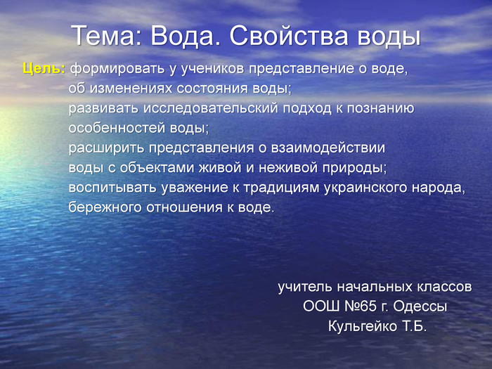 Физические свойства воды