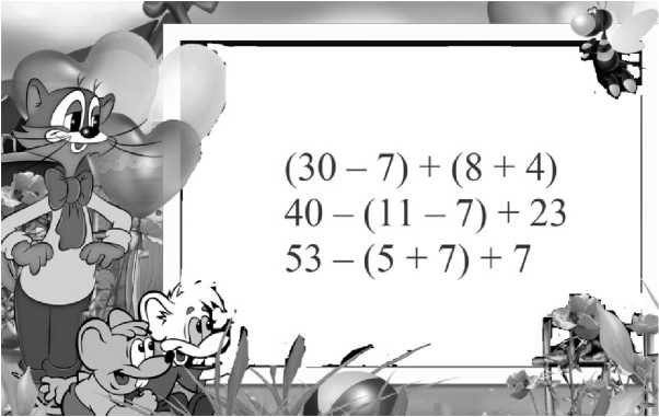 https://nuschool.com.ua/lessons/mathematics/2klas_2/2klas_2.files/image037.jpg