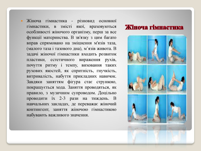 Презентація "Види гімнастики"