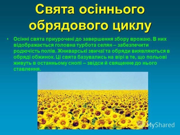 Картинки по запросу українські свята осіннього циклу