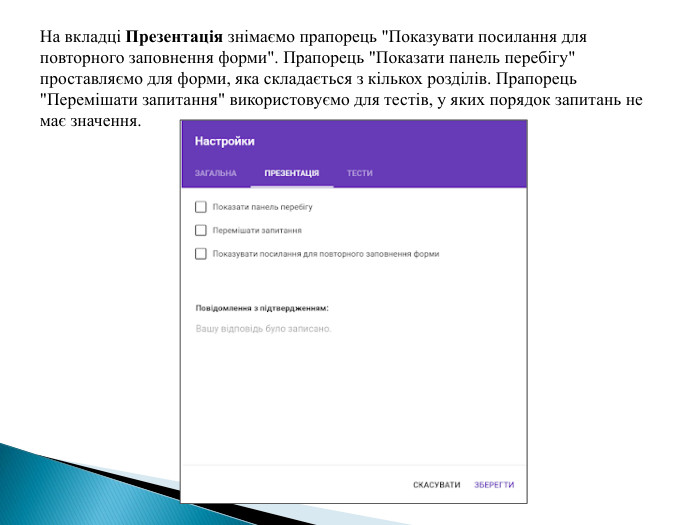 На вкладці Презентація знімаємо прапорець 