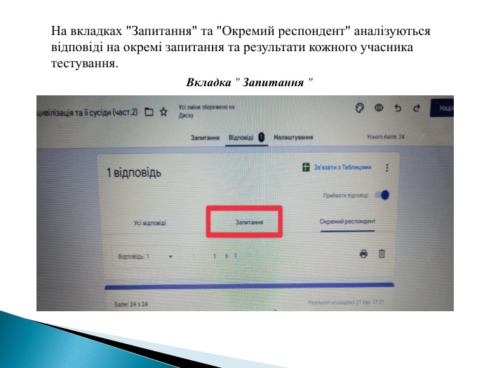 На вкладках 