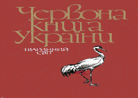 https://sites.google.com/site/crknigaukraieni/_/rsrc/1399479159818/home/istoria-viniknenna-cervonoie-knigi-ukraieni-1/RedBook-animals.gif