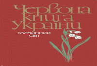 https://sites.google.com/site/crknigaukraieni/_/rsrc/1399479181174/home/istoria-viniknenna-cervonoie-knigi-ukraieni-1/RedBook-plants.gif