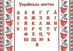http://abetka.ukrlife.org/abetka106.jpg