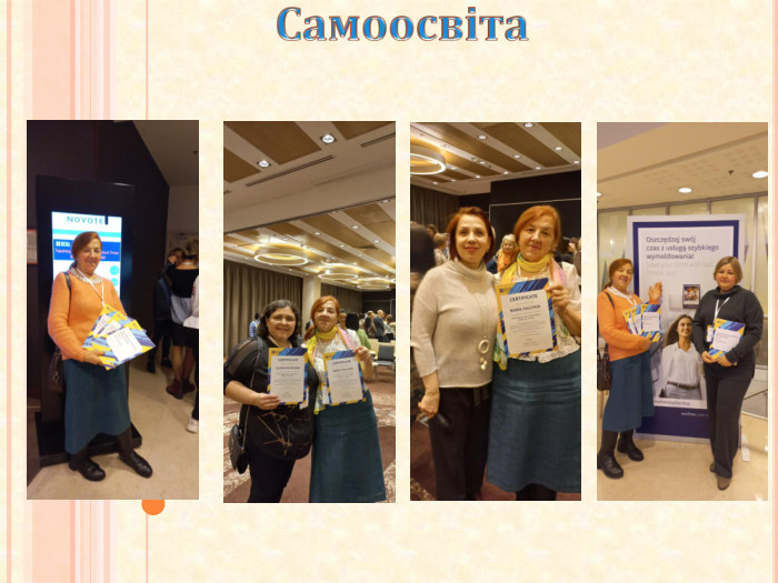 Самоосвіта