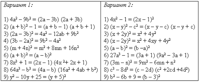 Решения и ответы 7 класса. Формулы сокращенного умножения примеры с решениями. Формулы сокращенного умножения Кубы примеры. Формулы сокращенного умножения примеры для самостоятельного решения. Формулы сокращенного умножения 7 класс Алгебра примеры с решениями.