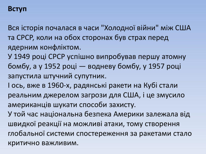 Вступ. Вся історія почалася в часи 