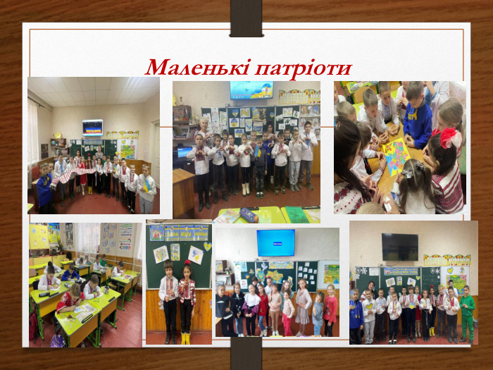 Маленькі патріоти
