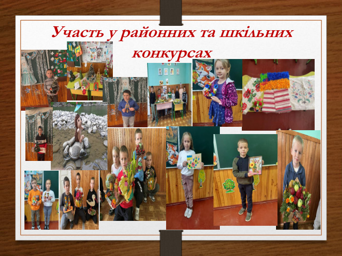 Участь у районних та шкільних конкурсахr