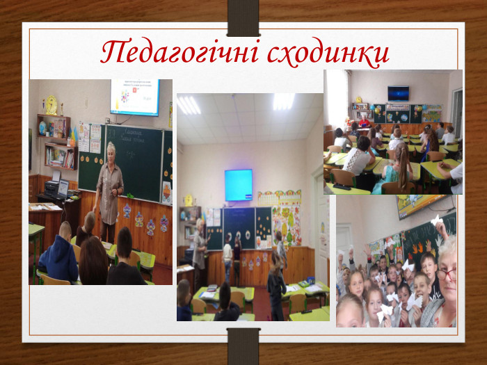 Педагогічні сходинки r