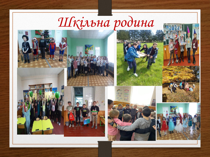Шкільна родина r