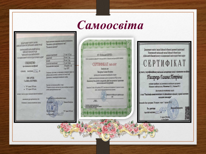 Самоосвіта 