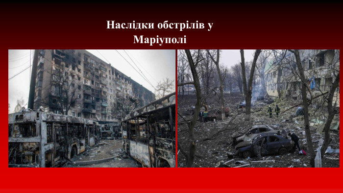 Наслідки обстрілів у Маріуполі
