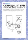 C:\Users\Олександр\Desktop\Letter-puzzle_ukr-28_m.png