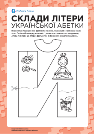 C:\Users\Олександр\Desktop\Letter-puzzle_ukr-14_m.png