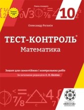 TK_Matematyka-10-kl_2018_oblozhka_print-kopyya.jpg