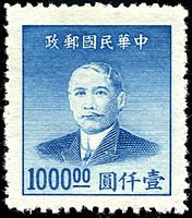 Описание: https://upload.wikimedia.org/wikipedia/commons/thumb/9/9d/Stamp_China_1949_1000_gold_engr.jpg/176px-Stamp_China_1949_1000_gold_engr.jpg