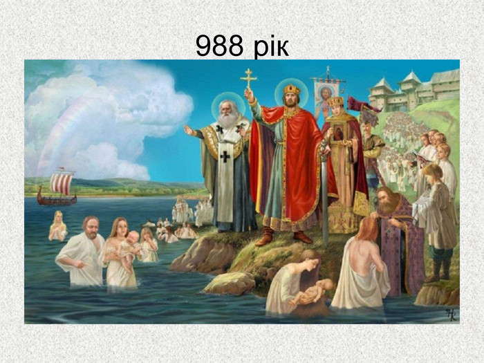 988 рік 