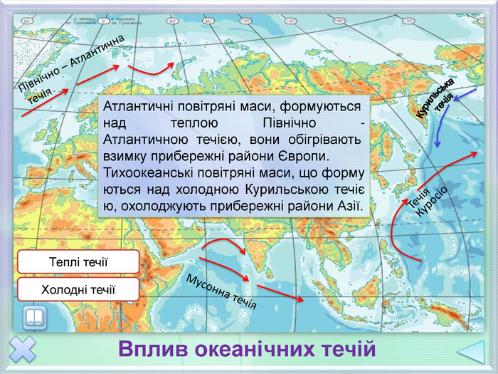 Презентація з географії 7 клас "Клімат Євразії"