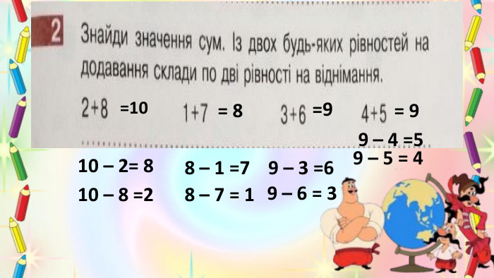=1010 – 2= 810 – 8 =2= 88 – 1 =78 – 7 = 1=9 9 – 3 =69 – 6 = 3= 99 – 4 =59 – 5 = 4