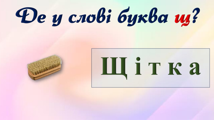 Щ і т к а