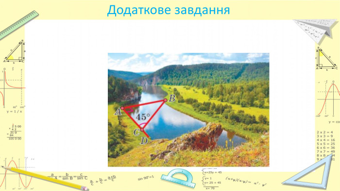 Додаткове завдання
